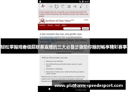 轻松掌握观看俄超联赛直播的三大必备步骤助你随时畅享精彩赛事