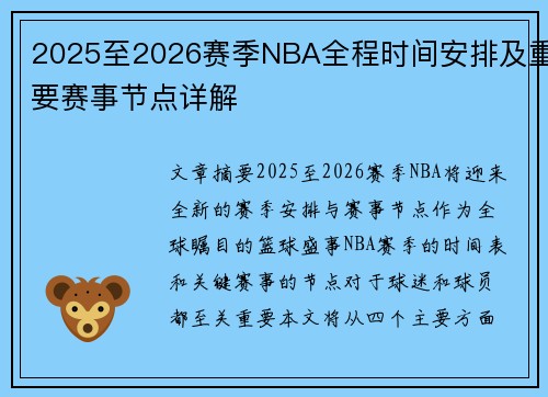 2025至2026赛季NBA全程时间安排及重要赛事节点详解